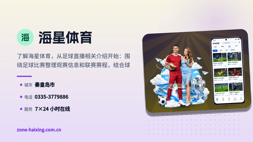 初识海星体育